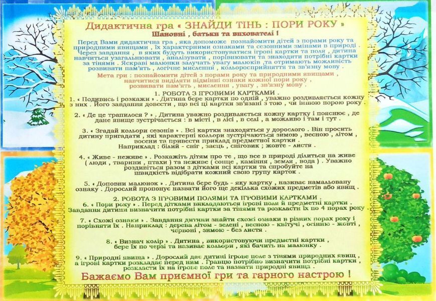Дидактична гра &laquo;Знайди тінь: пори року&raquo;. П97 фото