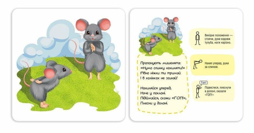 Зарядка від звіряток, Логоритміка, вчимо вірші, виконуємо ритмічні рухи, Школа Кенгуру 2373421197 фото
