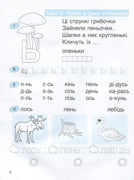 365 днів до НУШ. Дитяча грамота. Крок 3. Буквений період + Каса букв. 1136577798 фото