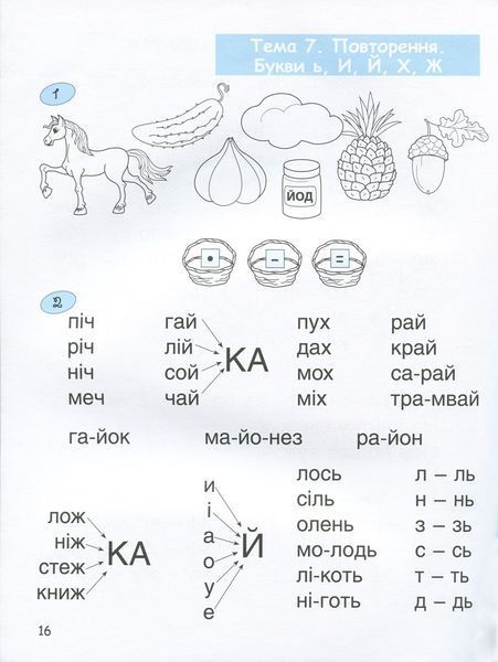 365 днів до НУШ. Дитяча грамота. Крок 3. Буквений період + Каса букв. 1136577798 фото