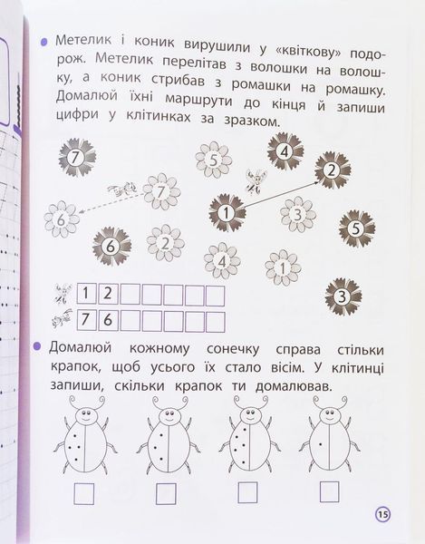 Пишем цифры по клеточкам и точкам Для дошкольников от 4 лет 1494360643 фото