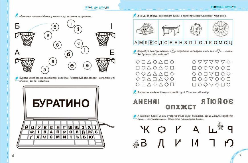 Вчимось читати без проблем. Автор В. Федієнко. Серiя Крок до школи (4-6 років) 576570617 фото