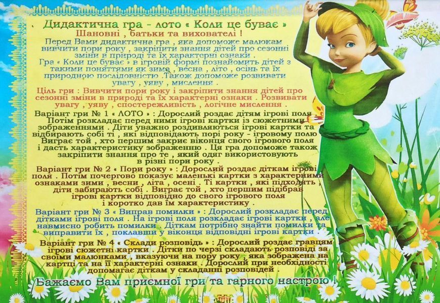 Дидактична игра Времена года 2 в 1 П99 фото