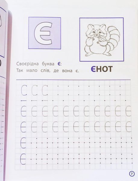 Пишем печатные буквы по клеточкам и точкам Прописи для дошкольников от 4 лет 1494364053 фото
