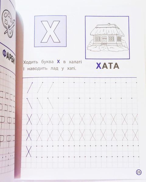 Пишем печатные буквы по клеточкам и точкам Прописи для дошкольников от 4 лет 1494364053 фото