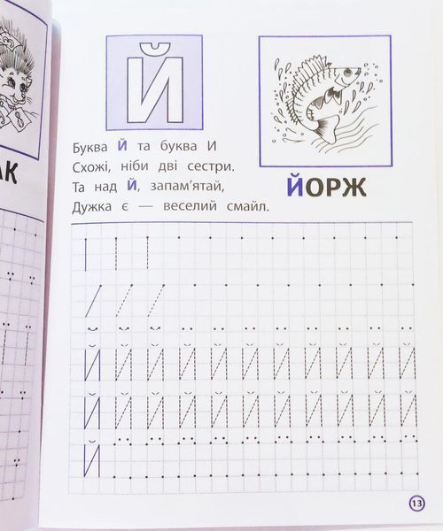 Пишем печатные буквы по клеточкам и точкам Прописи для дошкольников от 4 лет 1494364053 фото