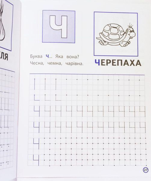 Пишем печатные буквы по клеточкам и точкам Прописи для дошкольников от 4 лет 1494364053 фото