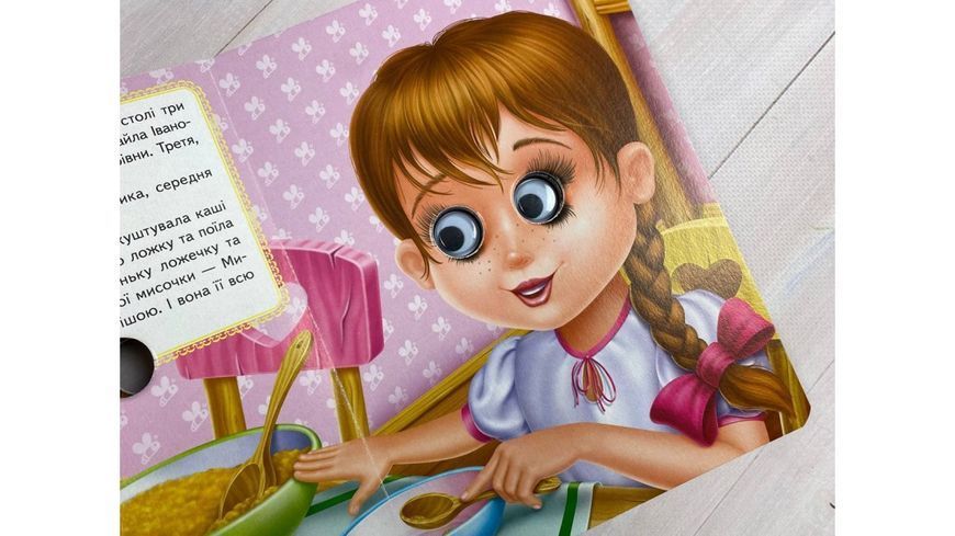 Книжки з оченятами. Казка "Три відмеді". 2652238804 фото