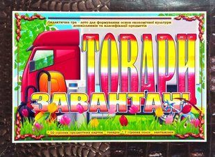 Дидактична игра Загрузи товары ЛА40 фото
