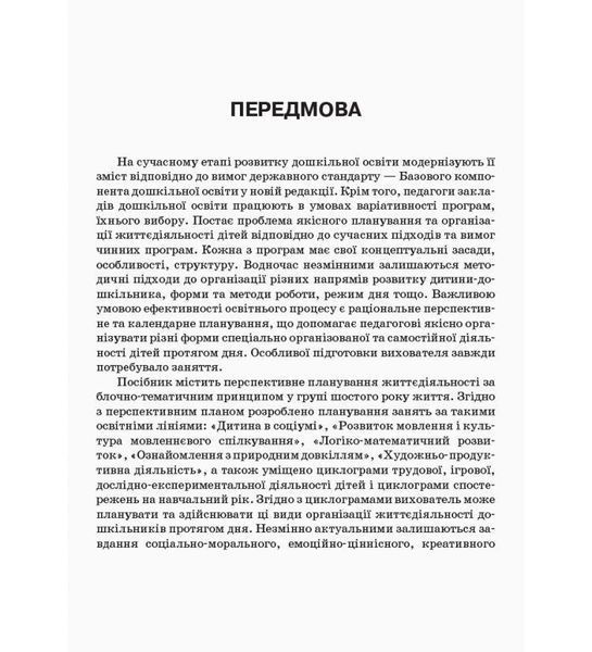 Организация образовательного процесса с сентября по май. 6-й год жизни. Часть 2 1526067247 фото