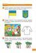 Тетрадь будущего первоклассника. За год до НУШ. Часть 1 2181641932 фото 3