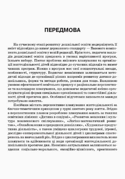 Организация образовательного процесса с сентября по май. 6-й год жизни. Часть 1 1526074739 фото