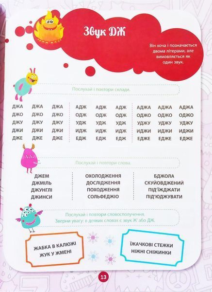Логопедеский тренажер Шиплящие звуки Артикуляционная гимнастика Логопедические упражнения От 4 лет 1494377308 фото