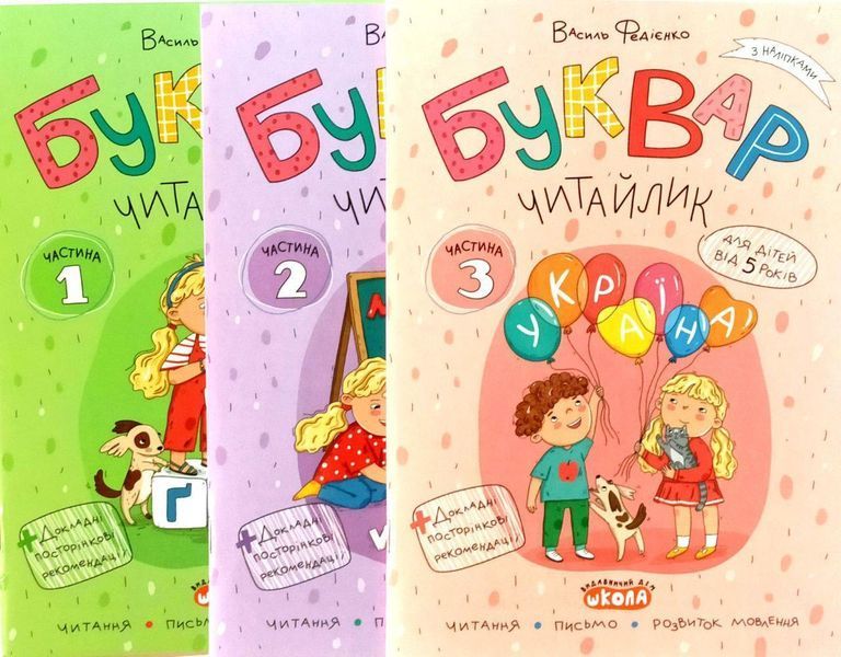 Комплект рабочих тетрадей Букварь читайка 3 части 2758727390 фото