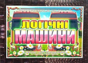 Дидактическая игра Логические машины ЛА42 фото