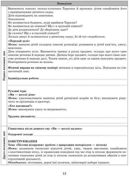 Розгорнутий календарний план, Літо, Середній вік 2267002538 фото