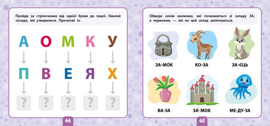Маленький умник Читаем слоги От 4 лет 185 наклеек. 1471104476 фото