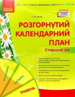 Современное дошкольное образование, развернутый календарный план, Май. Старший возраст, 2024 г. 2267013263 фото
