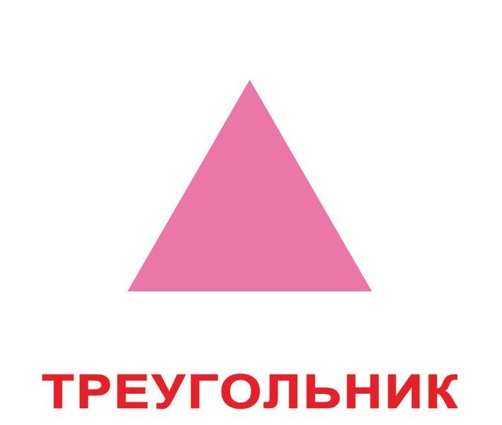 Цвет и форма(два набора в одном). Карточки Домана на русском языке. Ламинированные 277280847 фото