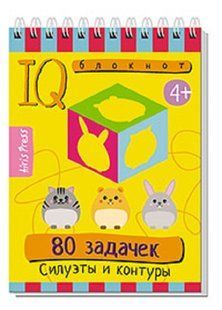 Розумний блокнот. 80 завдань. Силуети і контури 4+ 1576257251 фото