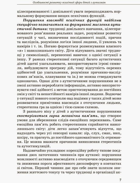Інклюзивна освіта Розвиток мовлення дітей з аутизмом 727660829 фото