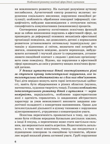 Інклюзивна освіта Розвиток мовлення дітей з аутизмом 727660829 фото