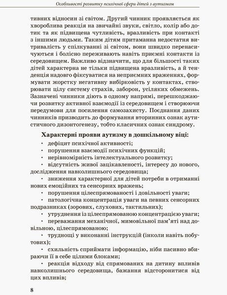 Інклюзивна освіта Розвиток мовлення дітей з аутизмом 727660829 фото