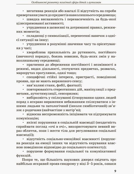Інклюзивна освіта Розвиток мовлення дітей з аутизмом 727660829 фото