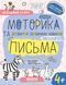 Успешный старт Федиенко 4 5 лет Мелкая моторика и развитие начальных навыков письма 2270737163 фото 1