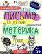 Письмо та дрібна моторика, Автор В. Федієнко, Г. Дерипаско, Серiя Успішний старт, (від 5 років) 1883429038 фото 1