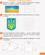 Комплект. Тетради будущего первоклассника. За 2 года до НУШ. Часть 1, часть 2. 1224225233 фото 7