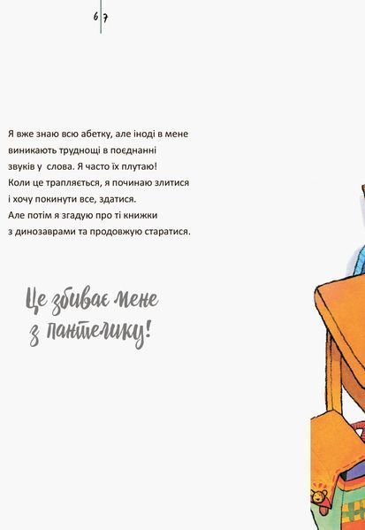 Живи и учись Дислексия это не приговор Автор Дженнифер МурМаллинос 727660967 фото