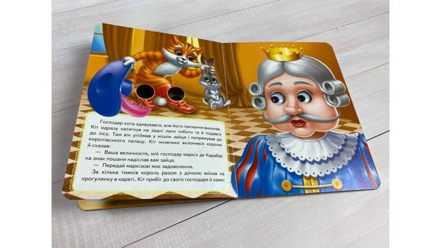 Книжки з оченятами. Казка "Кіт у чоботях 2652304642 фото