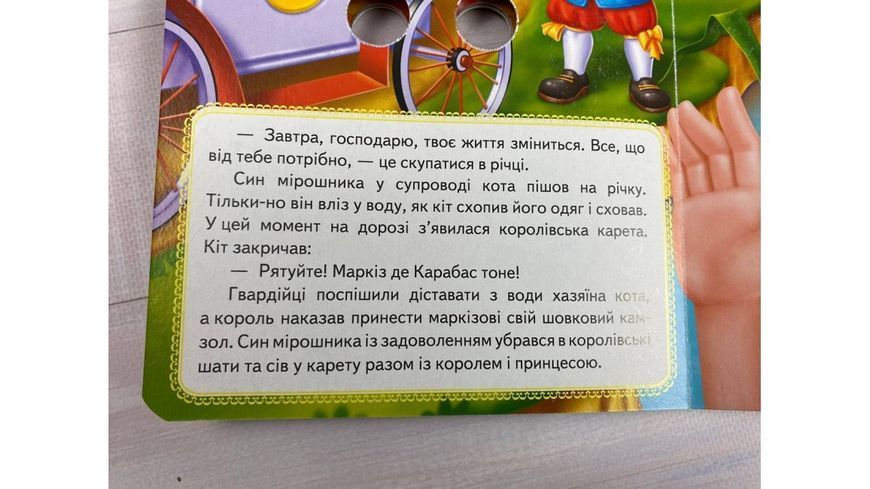 Книжки з оченятами. Казка "Кіт у чоботях 2652304642 фото