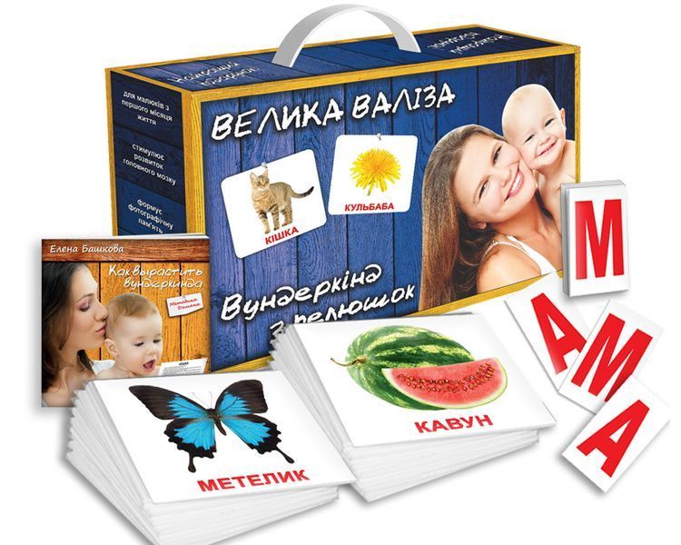 Доман. Картки українською мовою. Велика валіза. Вундекінд з пелюшок. Картки Домана. 20 наборів 214294221 фото