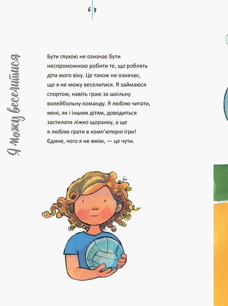 Живи и учись У меня нарушение слуха Автор Дженнифер МурМаллинос 727661564 фото