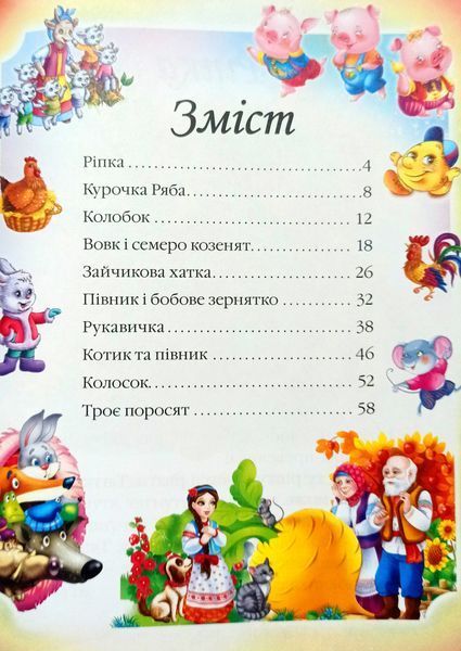 Сказки Красочные книги Издательство Пегас Для самых маленьких 1796792358 фото