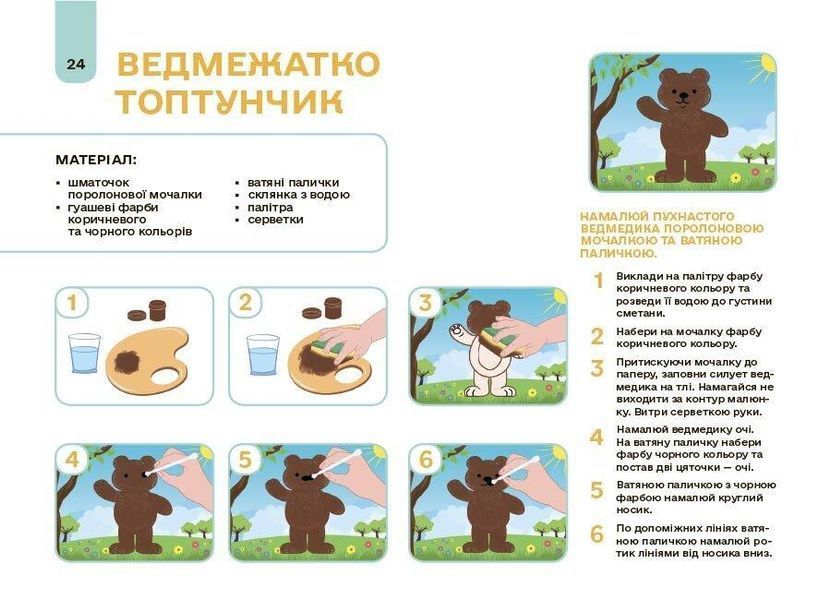 Мой альбом для рисования 3 4 года Готовимся у НУШ 2764107869 фото