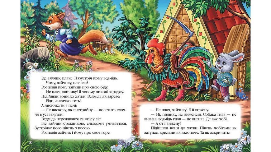 Сказки Красочные книги Издательство Пегас Для самых маленьких 1796792358 фото