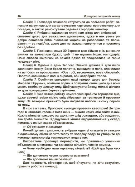 Воспитываем патриотов с детства. Новые формы работы по национально-патриотическому воспитанию в ЗДО. 1910509072 фото