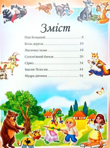 Казки, Для малят, 7 казок, Видавництво Пегас. 1796796023 фото