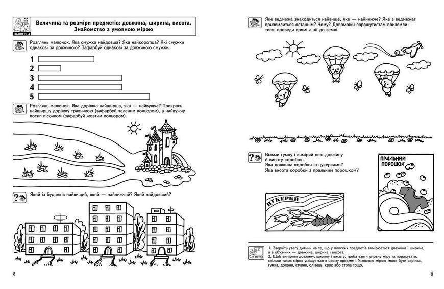 Цікава математика. Базовий рівень. Федієнко. 4-5 років 1477894179 фото