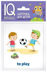 Умный малыш. ENGLISH. Действия. Набор карточек для детей. 639551004 фото