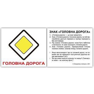ДОРОЖНІ ЗНАКИ З ФАКТАМИ. Карточки Домана українською мовою. 60 шт. 1460678767 фото