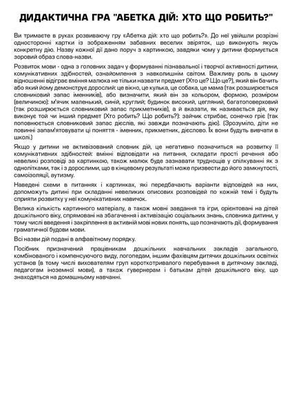 Азбука действий Кто что делает 100 карточек Дидактические игры . 745210766 фото