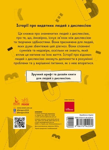Історії про видатних людей з дислексією Українською мовою 1910520820 фото