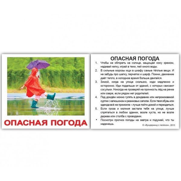Правила поведінки. Картки Домана. Міні. 40 шт. Російськомовний підпис. 1230060960 фото