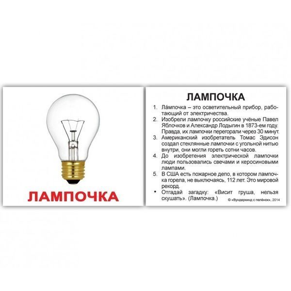 Изобретения. Карточки Домана на русском языке. Мини. 40 шт. 1230073242 фото